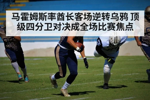 american football player running with ball